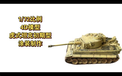 4D模型，超值玩具大变身，变出100块的感觉！