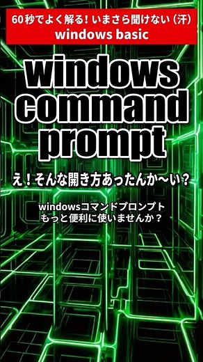 【Lv.1〜神級】PC屋はこう開く！コマンドプロンプトの開き方4選。あなたはどのレベル？