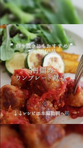 多めに作って､翌日やお弁当にも◎毎日のごはん作りに､少しでも気持ちの余裕が生まれますように🌿✨ #献立 #作り置き #ワンプレート