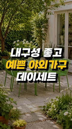 [Outdoor Furniture Recommendation] Durable Aluminum Day Set! The Ultimate Terrace/Garden Decor 🌿