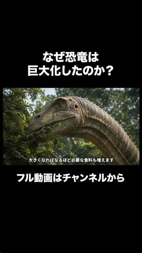 恐竜巨大化の謎を解説⑧