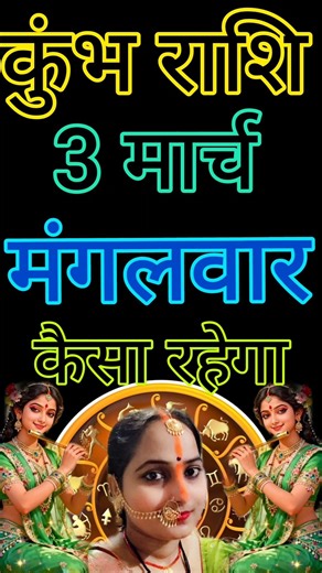 How will Aquarius be on Tuesday, March 3? #KumbhRashi #Aquarius #3MarchHoroscope