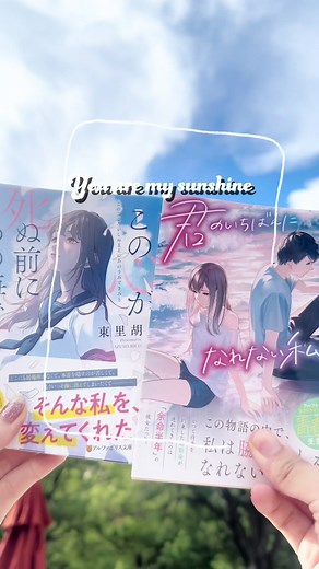 君と出会って変わる世界の物語