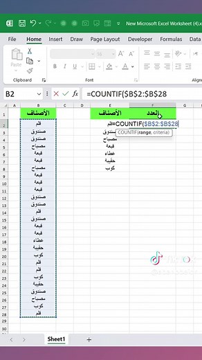 استخدام دالتي UNIQUE و COUNTIF في إكسل