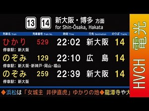 JR Central Tokaido Shinkansen Kyoto Station Approach Announcement | Tokaido Shinkansen Station An...