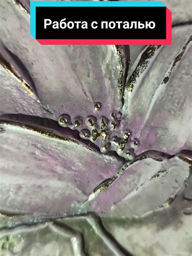 Создание картины с золотом и цветами