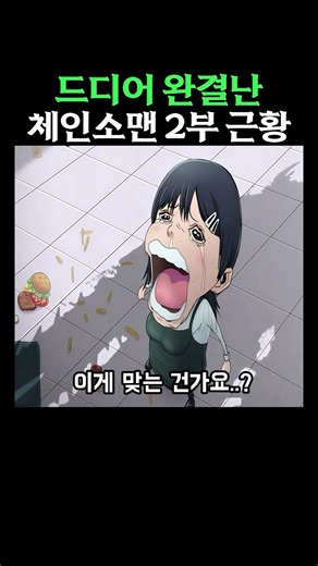 Update on Chainsaw Man Part 2, Now Finally Completed