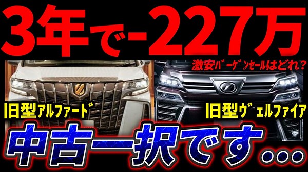 【2026年7月最新】30系ヴェルファイア 買取相場｜旧型でも残価率78%・前期後期別 | ケンタ車分析