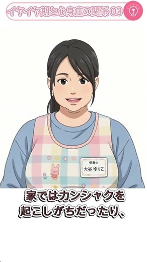【手のかからない良い子が意外に危ない理由】イヤイヤ期と心身症の関係03