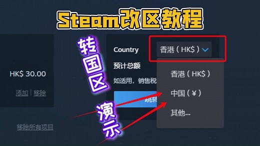 steam改地区怎么改，改国区/切换地区教程 丨steam改地区有什么影响丨steam转港区