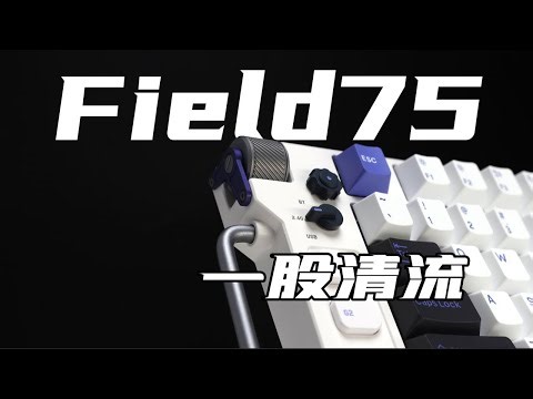Now no one can copy it, the fully recognizable NUPHY Field75----mass-produced top-level workmanship