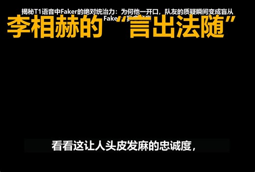 T1语音曝光：Faker一句“我能赢”，全员光速“变脸”太真实