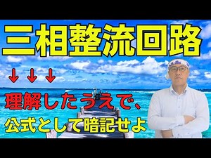 【②三相整流回路（サイリスタ）】