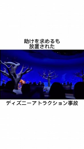 美女と野獣アトラクションの再開と事故