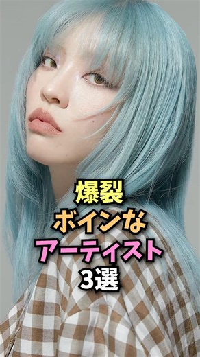 ナイスバディーな女性アーティスト３選#芸能人#雑学#美女
