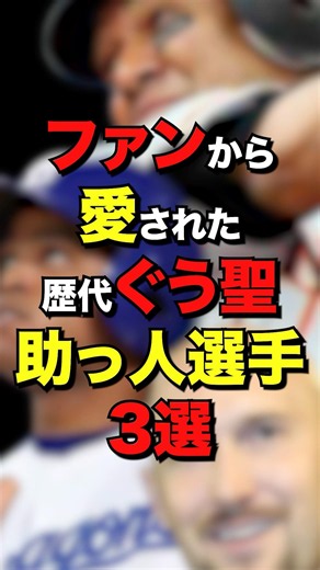 Top 3 saintly foreign players who deserve the love of fans #ProfessionalBaseball #Baseball
