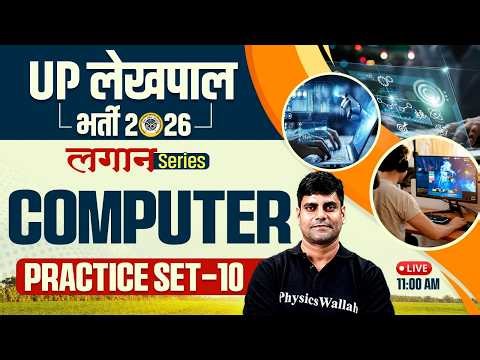 UP Lekhpal 2026 Computer Classes | Computer & IT Practice Set -10 | Important MCQs for Lekhpal Exam