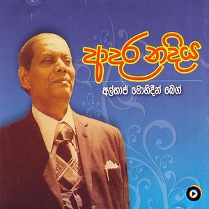 Buddan Saranan by Mohideen Baig