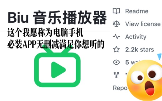 这个Github开源软件太牛了！！狂揽 2.2K Stars，阿B就是全世界最好用的音乐听歌软件之一
