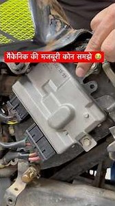 10 हज़ार खर्च कर के भी दुखी 😢 7488773579 अपने गेराज में इसे जरूर रखो Honda Ecu bypass #ecu #short