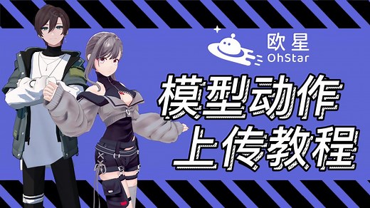 VRoid模型及fbx动作上传导入教程 - 嗨星杀综合讨论 - TapTap 嗨星杀论坛