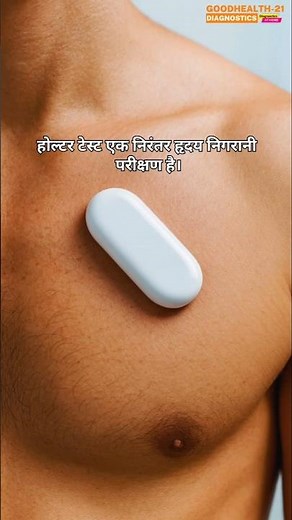 Holter monitor Explained | 24 Hour Holter monitoring, Holter test & Holter ECG monitor