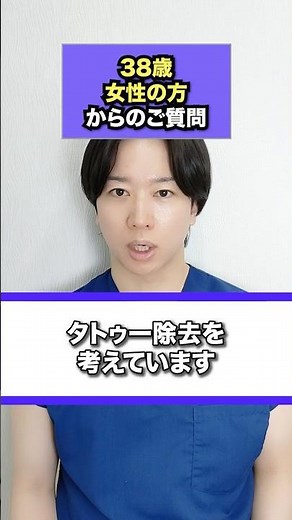 タトゥー除去は傷跡が残るのか？不安な方へ治療方法ごとの違いを医師として詳しく解説します。#タトゥー除去#レーザー治療#岡山#岡山中央クリニック#shorts
