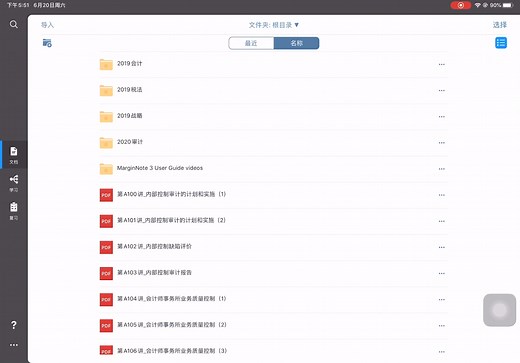 超简单的MarginNote3批量导入PDF文件的方法