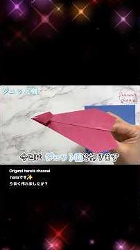 [Easy Origami] How to fold a jet airplane✨How to make a jet airplane #jetairplane #airplane #pape...