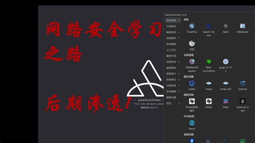 网络安全学习—后期渗透1