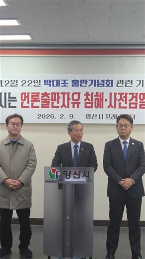 #강태현변호사 #양산시 #박대조출판기념회논란 #사전검열 #양산