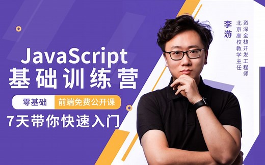 李游Leo - 7天JavaScript训练营 - 第一天