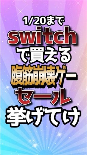 List the best Switch games on sale until January 20th