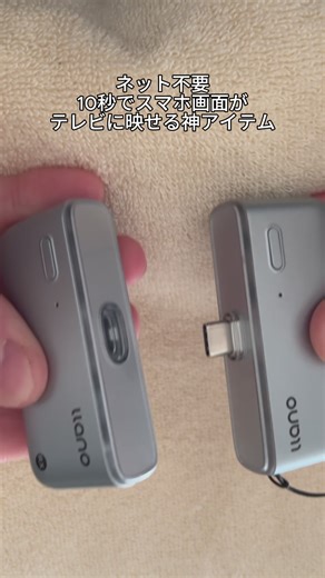10秒でスマホ画面をテレビに映せる神アイテム
