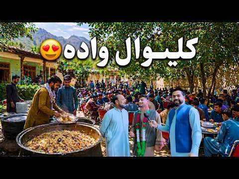 Village Wedding in Afghanistan | Real Life, & Traditions:کلیوال واده 😍 | د کلي ژوند، خوراک او دودونه