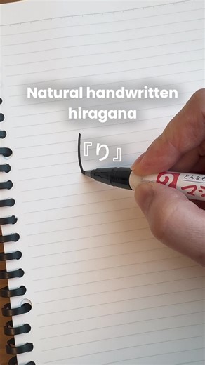 Mastering the Hiragana Character り for Japanese Writing