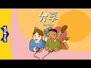 Sharing (分享) | Single Story | Early Learning 1 | Chinese | By Little Fox