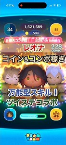 レオナ・キングスカラーでプレイ！なんでも優秀な万能型✨ツイステセレボで復活♪#ツムツム #つむつむ #ゲーム #コイン稼ぎ #ディズニー #新ツム #スキル1 #shorts ツイステコラボ開催中！