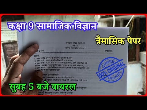 🔥Class 9th Samajik vigyan trimasik paper | quarterly exam 2025 class 9th social science paper 2025