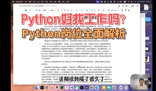 Python好找工作吗？Python岗位全面解析