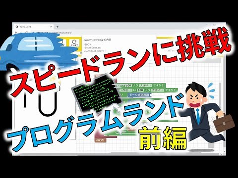 【プログラミング実況】#7 前編 小学生でもできる！ロボットプログラミング【黒い線をなぞってみよう】【プログラムランド】