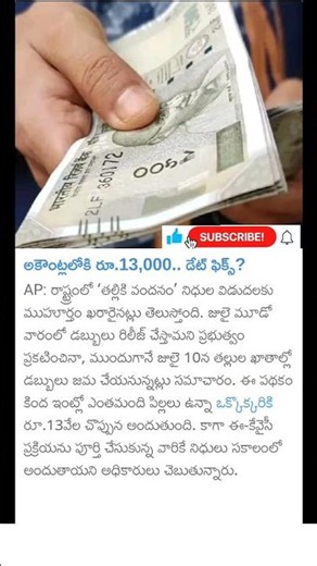 thalliki vandanam payment update