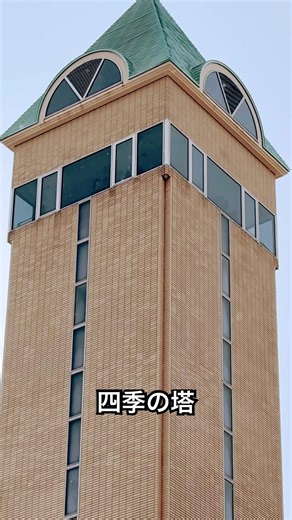 Biei Town's popular spot [Four Seasons Tower] #shorts