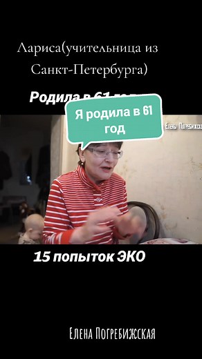 Поздняя беременность: история Елены Погребижской