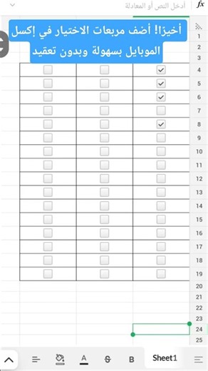 A Magical Way to Insert Checkboxes in Excel Mobile | Step-by-Step Excel Mobile Tutorial