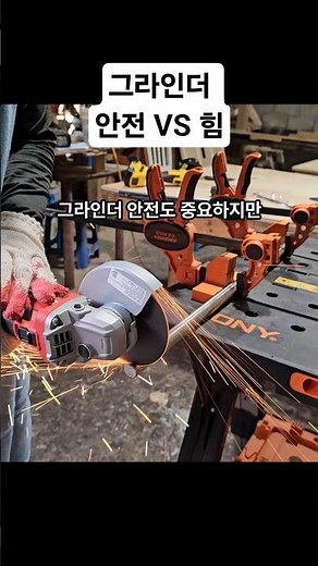 Safe Grinders vs. Powerful Grinders