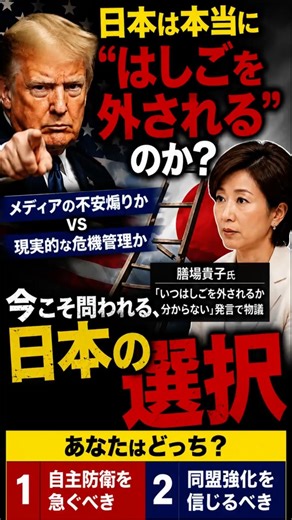 トランプで日本は“はしご外し”される？膳場貴子発言が物議…
