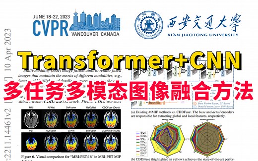 真的很绝！2023 CVPR｜结合Transformer和CNN的多任务多模态图像融合方法- CDDFuse