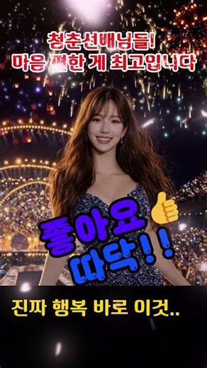 진짜 행복 바로 이것... 마음 편한 게 최고! #인생명언 #아침인사 #건강 #행복 #좋은글귀