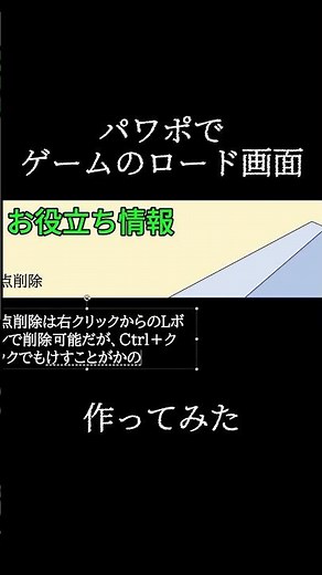 【質問】ゲームのロード画面ってパワポで作れますか？ #Powerpoint #リクエスト募集中